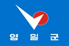 영일군