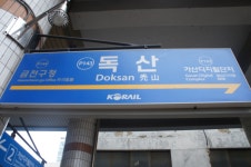 독산역