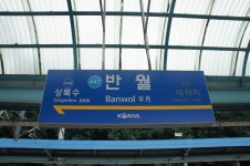 반월역