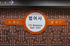 범어사역