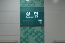 상현역