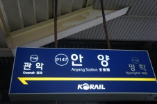 안양역
