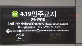 4.19민주묘지역