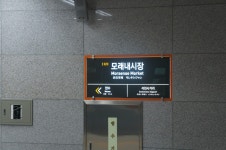 모래내시장역