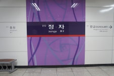 정자역