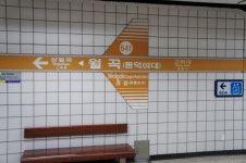 월곡역