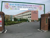 광양여자고등학교