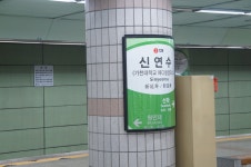 新延寿駅
