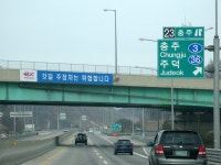 충주 나들목