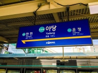 야당역