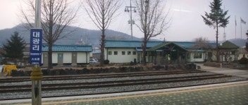 대광리역