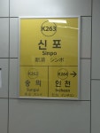 신포역 (인천)