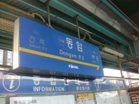 동암역