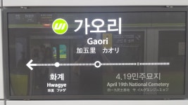 가오리역
