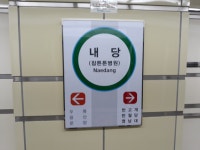 내당역