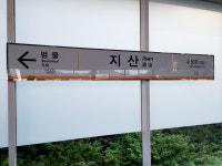 지산역
