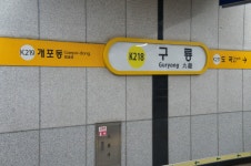 구룡역 (서울)