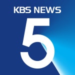 KBS 뉴스 5