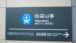 마곡나루역