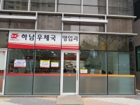 하남우체국