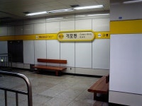 개포동역