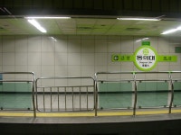 동의대역