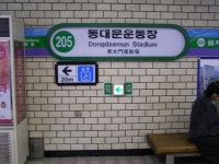 동대문역사문화공원역