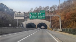 서안성 나들목