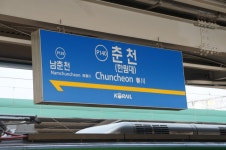 춘천역