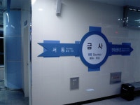 금사역