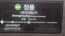 정릉역