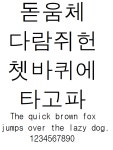 돋움체