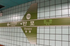 반포역
