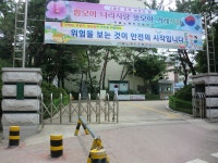 서울노량진초등학교