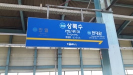 Sangnoksu station