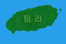 耽羅
