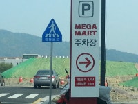 메가마트