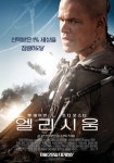엘리시움 (영화)