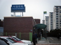 서경주역 (중앙선)