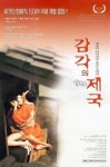 감각의 제국
