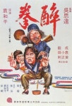 취권 (영화)