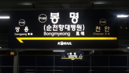 봉명역