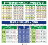 반성시외버스터미널