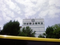 원주대성중학교