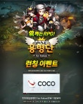 확 깨는 RPG! 천하제일용병단 for Kakao! 정식 서비스 개시! - 모바일_게임출시정보 - 인벤 확 깨는 RPG! 천하제일용병단 for Kakao! 정식... 