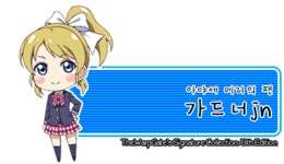 러브라이브! 인벤 : 워프게이트 13기 인장 - 아야세 에리 - 러브라이브 인벤 자유게시판