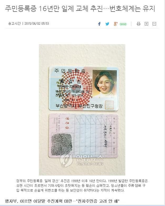 한국, 25년 만에 새로운 주민등록증 디자인 찾는다! 18일부터 공모전 개최