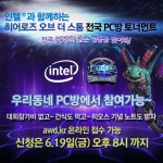 히어로즈 오브 더 스톰 인벤 : [PC방 토너먼트 안내] 개인참가를 원하는 분들 신청해주세요 - 히어로즈_대회 소식 게시판 [PC방 토너먼트 안내]... 