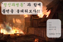 마비노기영웅전 인벤 : 모집한다 길드원을 정신과병동 - 마영전 인벤 길드홍보 게시판 모집한다 길드원을 정신과병동