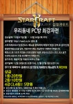 스타크래프트2 인벤 : 스타크래프트II 집정관모드 우리동네 PC방... 유저들이전하는정보 스타크래프트II 집정관모드 우리동네 PC방 최강자전 !!